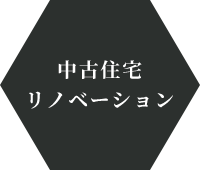 不動産買取